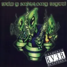 Вхід У Змінному Взутті — Бо вже той день, коли…