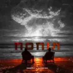 Ssseruy & YaZheYao — Попіл