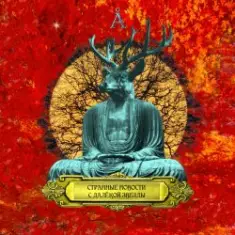 Поговорим о Мертвых