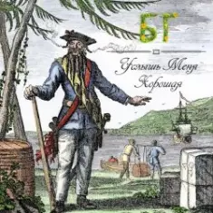 Борис Гребенщиков — Таруса