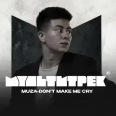 MUZA & МУЛЬТИТРЕК — Don't make me cry