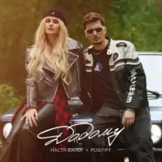 Настя Балог feat. Positiff — Додому