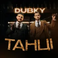 Dubky — Танці