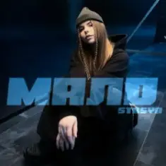 STASYA — Мало
