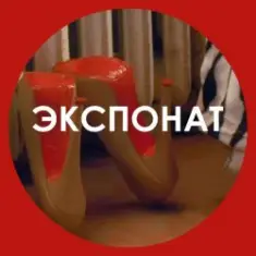 Ленинград — Экспонат