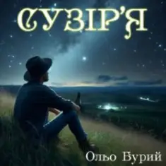 Ольо Бурий — Сузір'я
