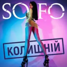 SOFO — Колишній