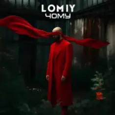 Lomiy — Чому
