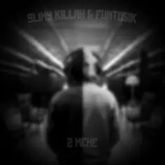 Slimy Killah & Funtosik & Невiдомий Персонаж — CALL ME