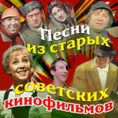 Эдуард Хиль — песня из к/ф Я шагаю по Москве