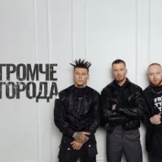 Niletto feat. Олег Майами & Леша Свик — Громче Города