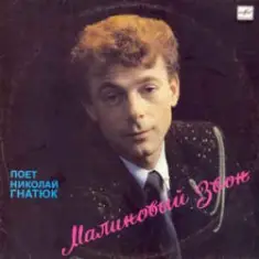 Николай Гнатюк — Танец на барабане