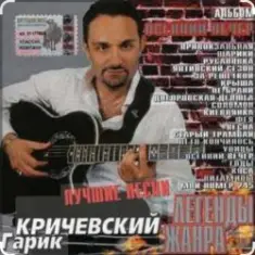 Гарик Кричевский — Острова