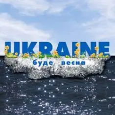 Макс Барских — Буде Весна