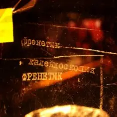 FReNeTIC — The Smell of Her