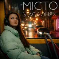 EMIT — Місто у долонях