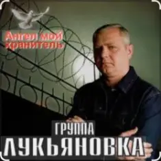 группа Лукьяновка — Калина красная