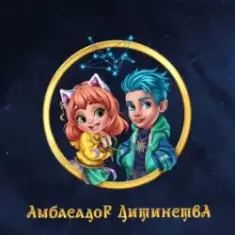 Амбасадор Дитинства (feat. Сергійко Мороз & Mashukovsky & Юрій Ткач & Dima PROKO