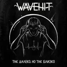 WaveHit — В плену своих снов