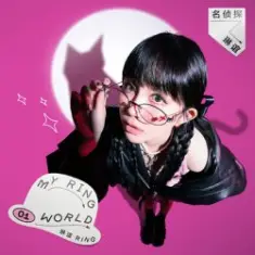 Lin Yi Ring — Who Cares