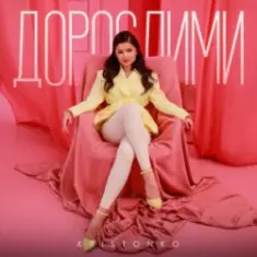 KRISTONKO — Дорослими