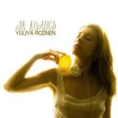 Юлия Рó‎знен — Як колись