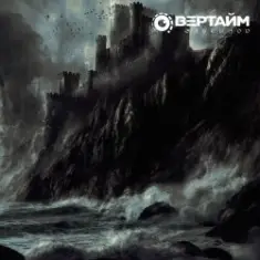 Овертайм — Эльсинор