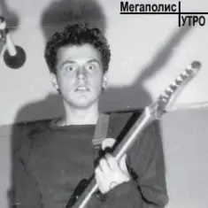 МЕГАПОЛИС — Рождественский романс