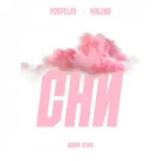 Pospelov & MALENA — Сни (karmv Remix)
