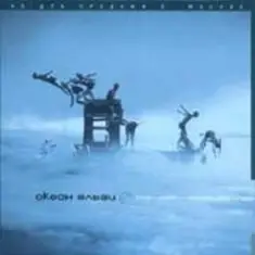 Океан Эльзи — Коли тебе нема