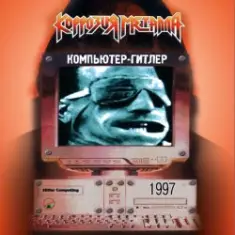 Слишком поздно