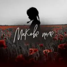 Bee White — Відлягло