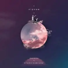 KALUSH feat. Станіславська — Пірнаю