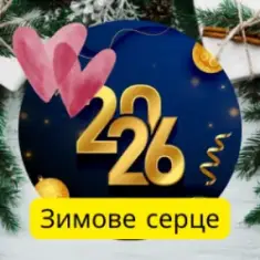 Friends in Kharkiv — Зимове серце