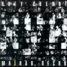 Ногу Свело! — Х..