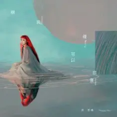 Peggy Hsu — Frozen Star