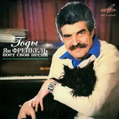 Ян Френкель — Ну, что тебе сказать про Сахалин