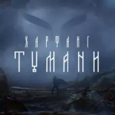 Харфанг — Тумани