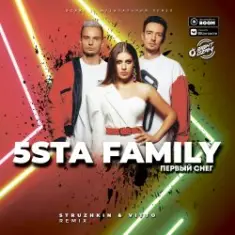 5sta Family — Эгоистка (Yudzhin & Serg Shenon Radio Remix)