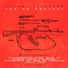 Михаил Елизаров — Вальс из к/ф "Люберецкие карлицы"