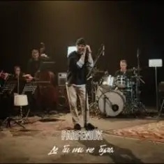 Parfeniuk — Де би ти не була (Runstar Dance Version)