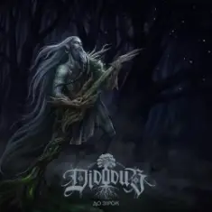 Didodub — Співає рідна земля