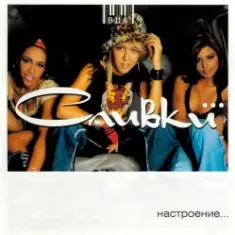 ВИА Сливки — Река (Remix)