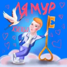 XSERGO — Айяйяй