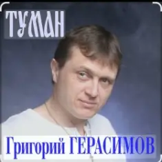 Туман