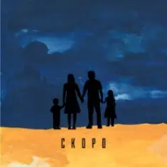 TRAVINSKIY — Скоро