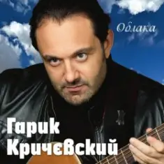 Гарик Кричевский — Днепр