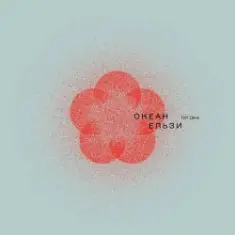 Океан Ельзи — 2000 миль