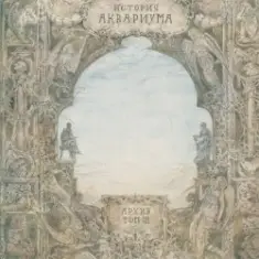 Ария — Кровь за кровь