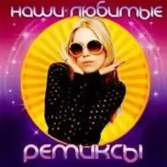 Марина Журавлёва — Белая Черемуха (Alex Valenso remix)